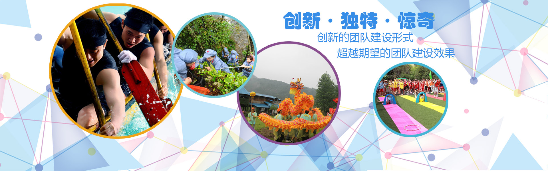 北京拓展培训的优势