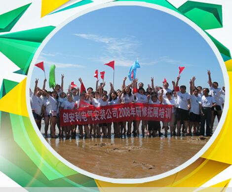 北京拓展培训可以达成哪些目标