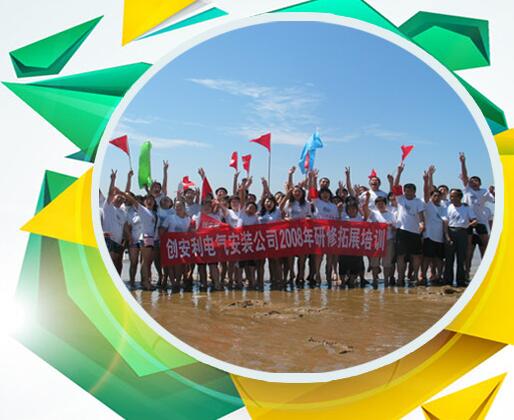 北京拓展活动需要注意的问题